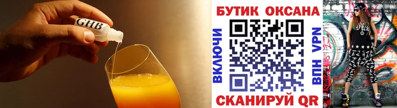 Бутират GHB Людиново