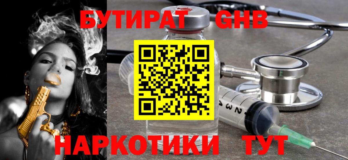 Бутират буратино Людиново