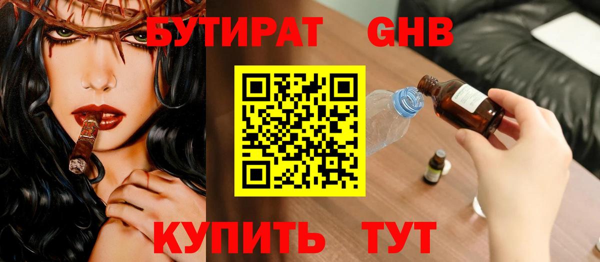 Людиново  БУТИРАТ бутик  Вход с VPN 
