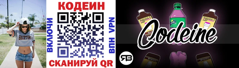 Кодеин напиток Lean (лин)  маркетплейс официальный сайт  Людиново 