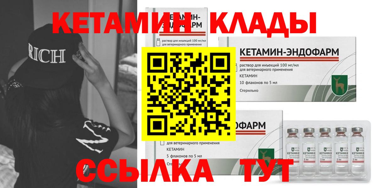 Людиново  КЕТАМИН ketamine  Вход с VPN  Кетамин VHQ 