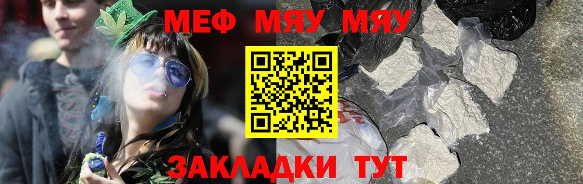 Меф мяу мяу Людиново