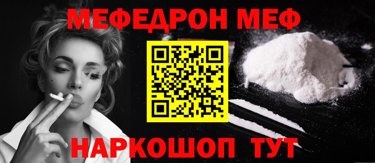 Меф  Меф  Людиново  МЯУ-МЯУ VHQ  Вход с VPN  МЯУ-МЯУ mephedrone 