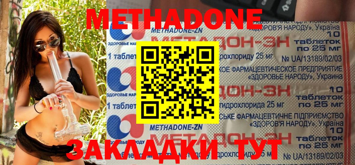 Людиново  МЕТАДОН мёд  Метадон кристалл  Вход с VPN 