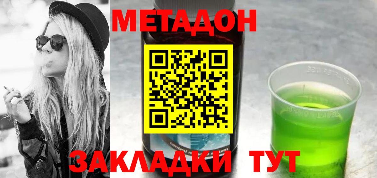Метадон белоснежный Людиново