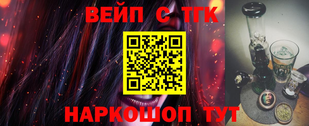 наркошоп  Дистиллят ТГК вейп  Вход с VPN  Людиново 